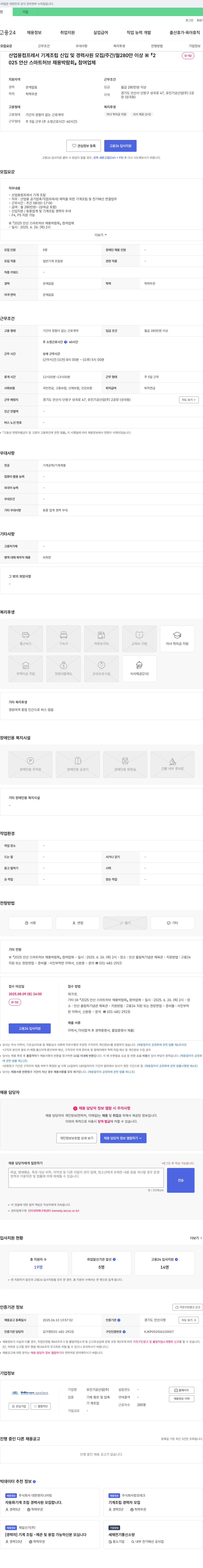 유진기공산업 산업용 컴프레서 기계 조립 신입 및 경력 사원 모집 / 주간 / 월 280만 이상 채용공고