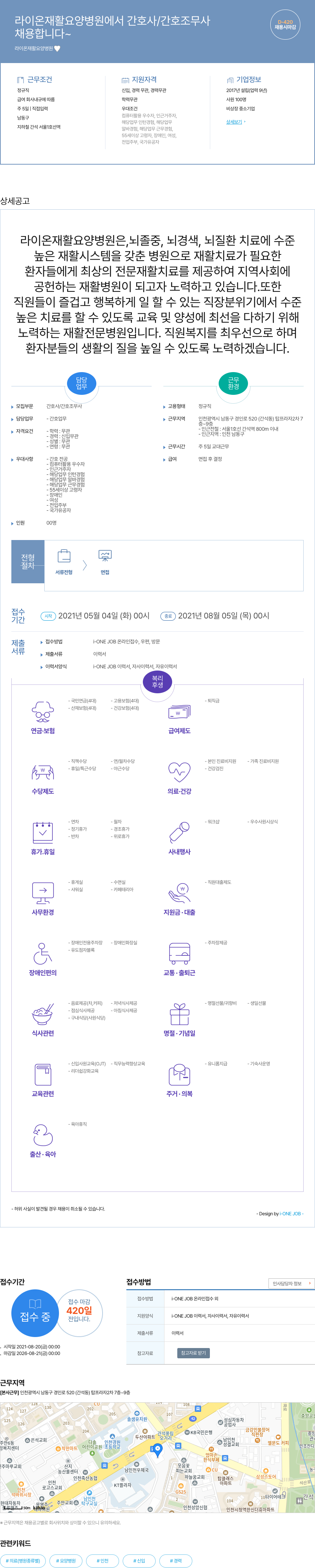 라이온재활요양병원 간호사 / 간호조무사 채용 채용공고