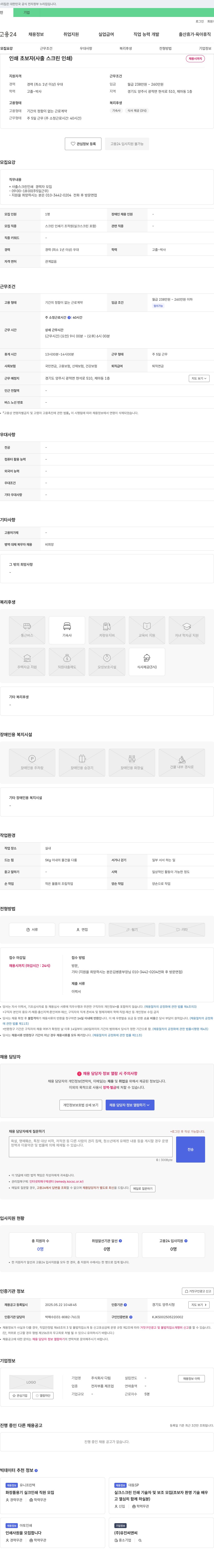 다림 인쇄 초보자 (사출 스크린 인쇄) 채용 채용공고