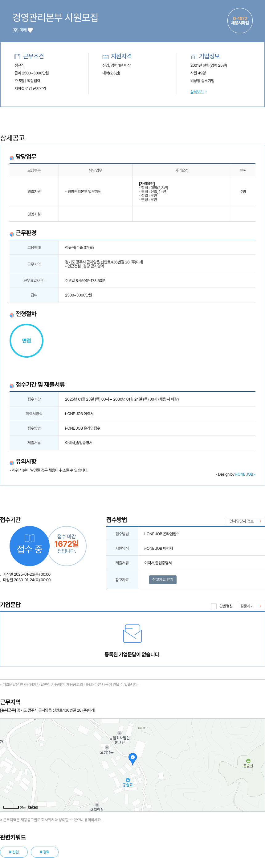 미래 경영 관리 본부 사원 모집 채용공고