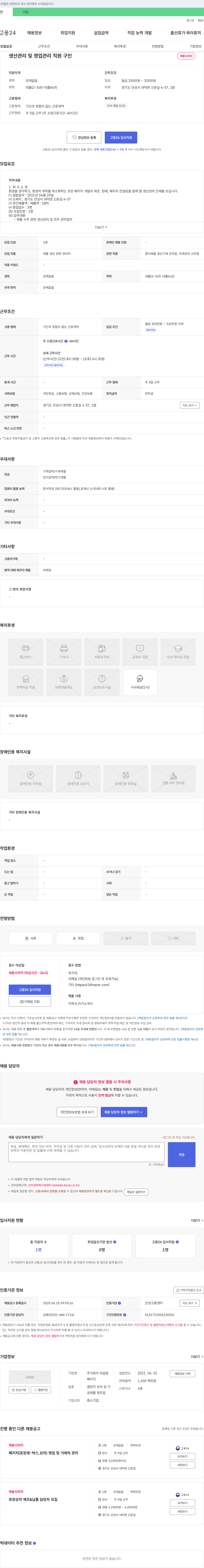 되살림 생산 관리 및 영업 관리 직원 구인 채용공고