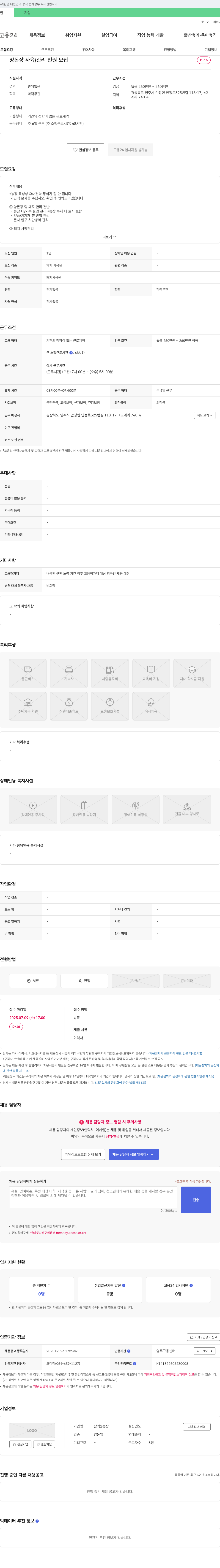 삼익2농장 양돈장 사육/관리 인원 모집 채용공고