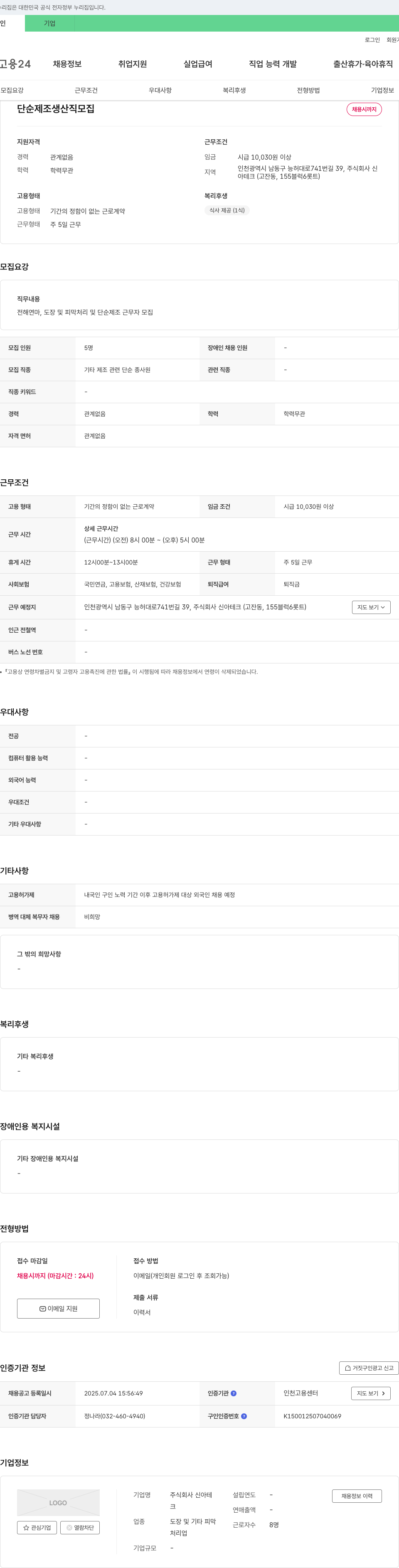 신아테크 단순 제조 생산직 모집 채용공고