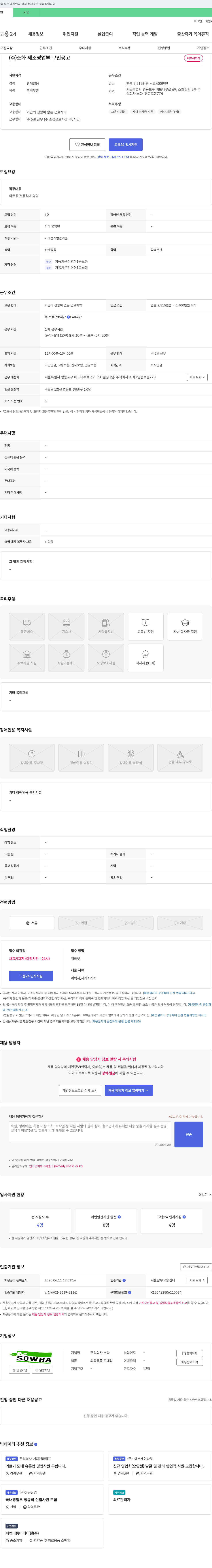 소화 (주)소화 제조 영업부 구인 공고 채용공고