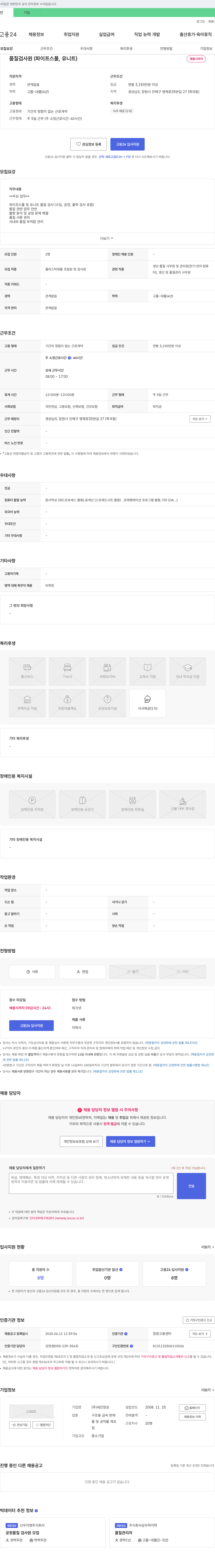 세진정공 품질 검사원(파이프 스풀, 유니트) 채용 채용공고