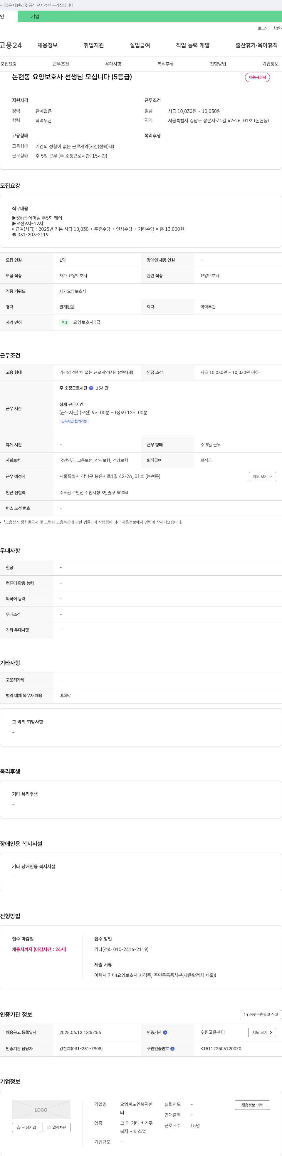 오엠씨 노인복지센터 논현동 요양 보호사 선생님 모십니다 (5등급) 채용공고