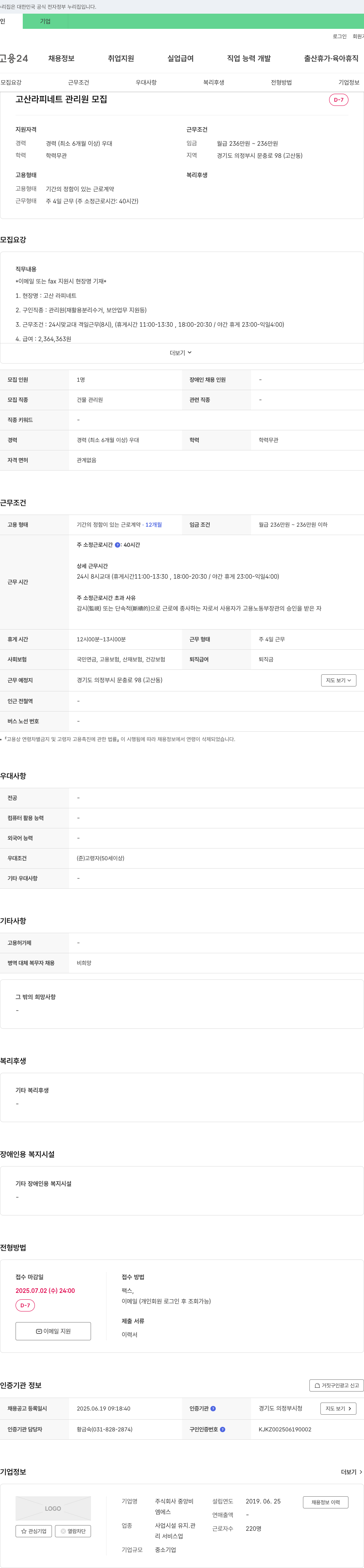 중앙비 고산 라피네트 관리원 모집 채용공고