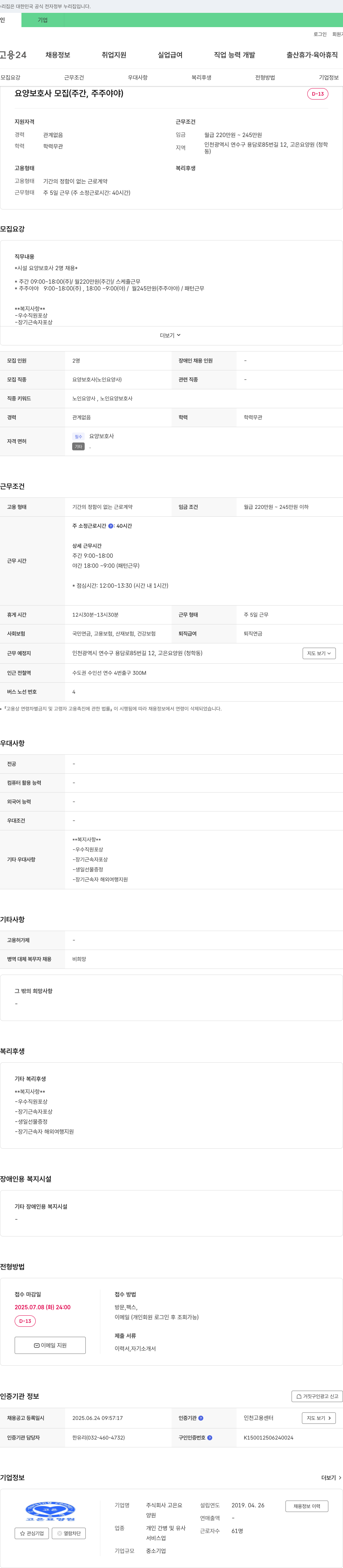 고은요양원 요양보호사 모집 (주간, 주주야야) 채용공고