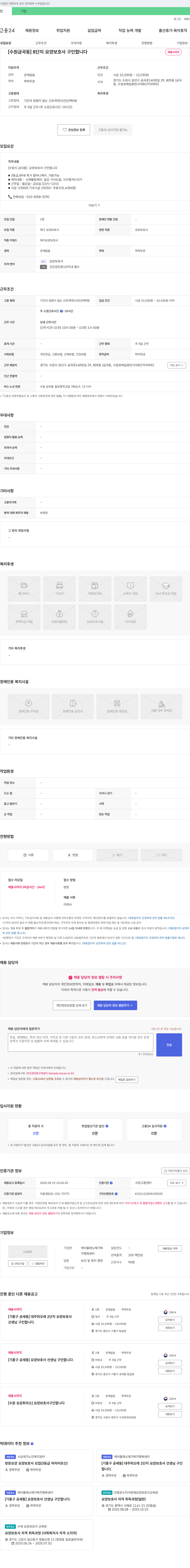 케어플래닛재가복지행복센터 [수원 금곡동] 8단지 요양보호사 구인합니다 채용공고