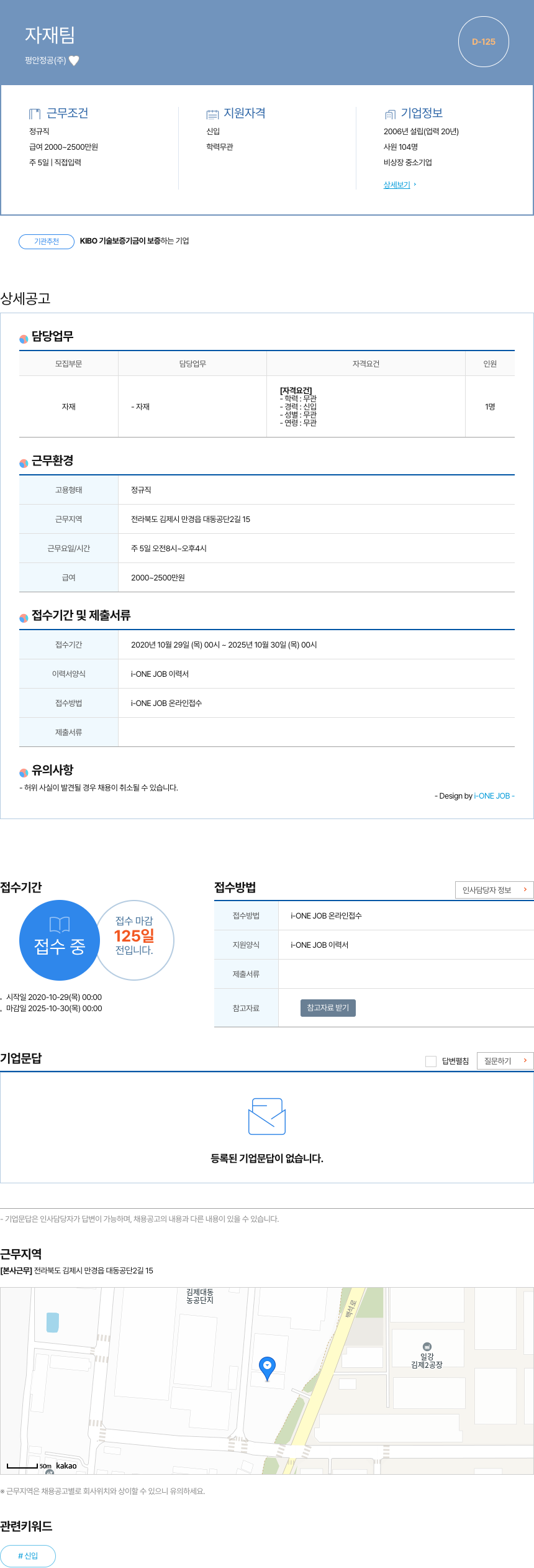 평안정공 자재팀 신입 채용 채용공고