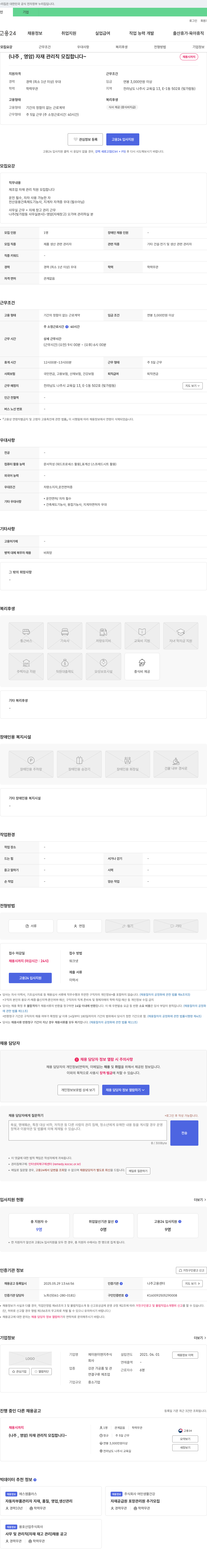 제이원이엔지 (나주, 영암) 자재 관리직 모집합니다 채용공고
