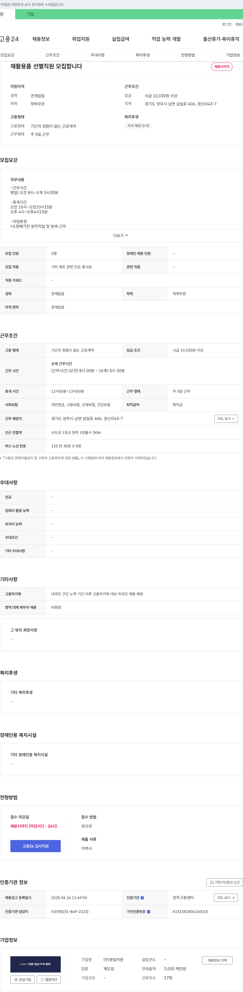 영일자원 재활용품 선별 직원 모집 채용공고