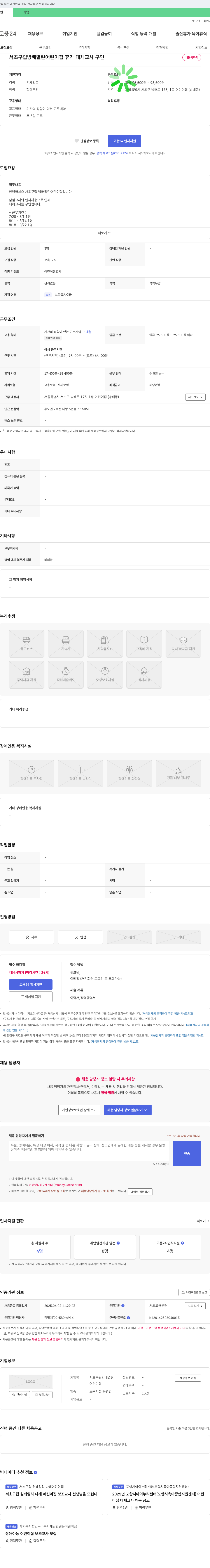 서초구립방배열린어린이집 서초구립 방배열린어린이집 휴가 대체 교사 구인 채용공고