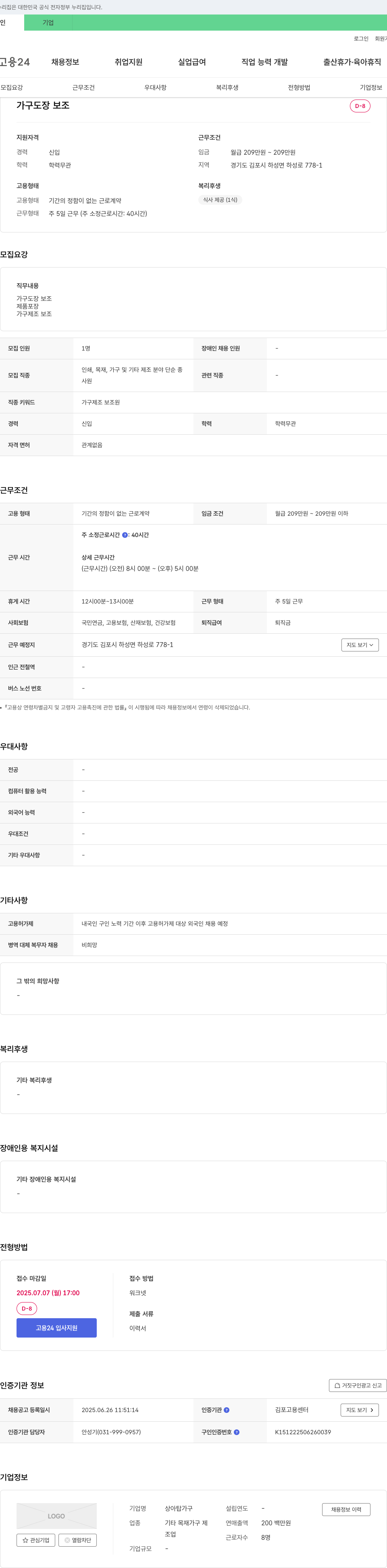 상아탑가구 가구 도장 보조 채용 채용공고