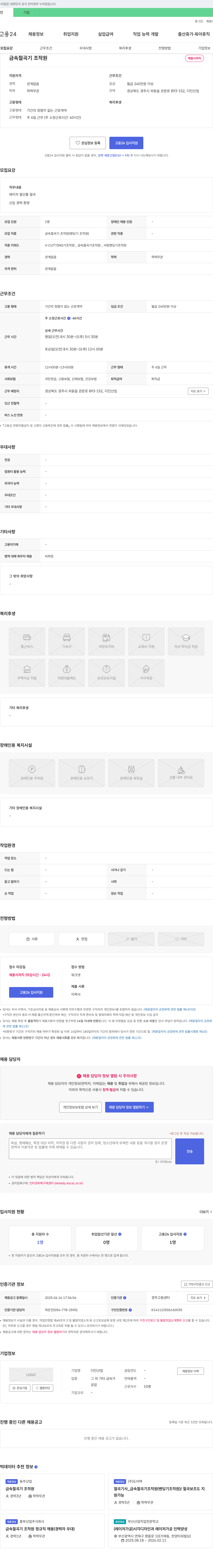 다인산업 금속 절곡기 조작원 채용 채용공고