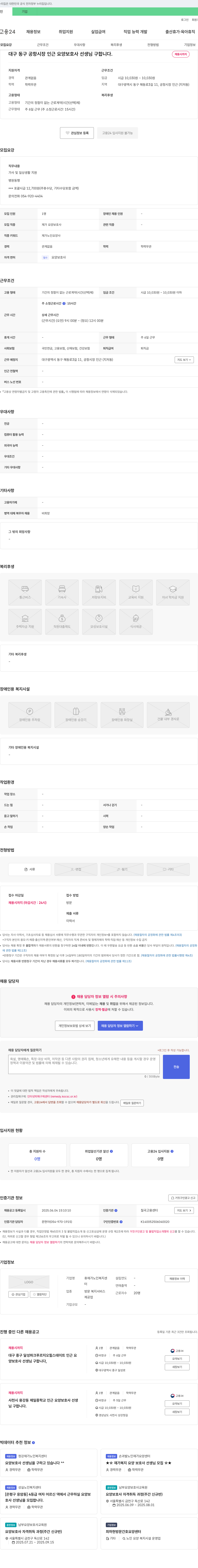 휴재가노인복지센터 대구 동구 공항시장 인근 요양보호사 선생님 구합니다 채용공고