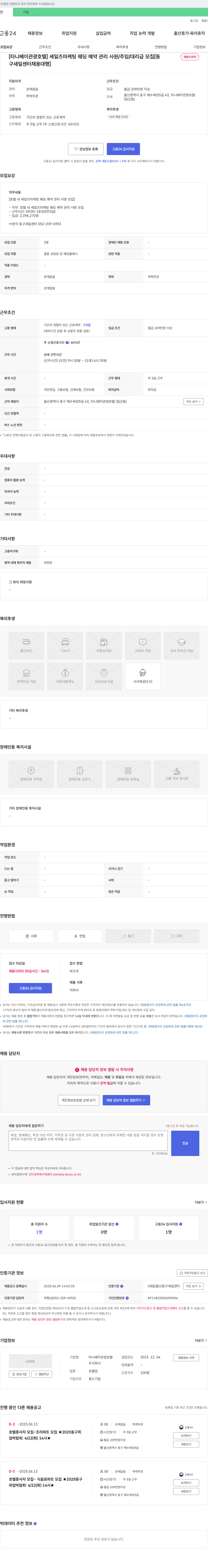 타니베이관광호텔 세일즈 마케팅 웨딩 예약 관리 사원 / 주임 / 대리급 모집 채용공고