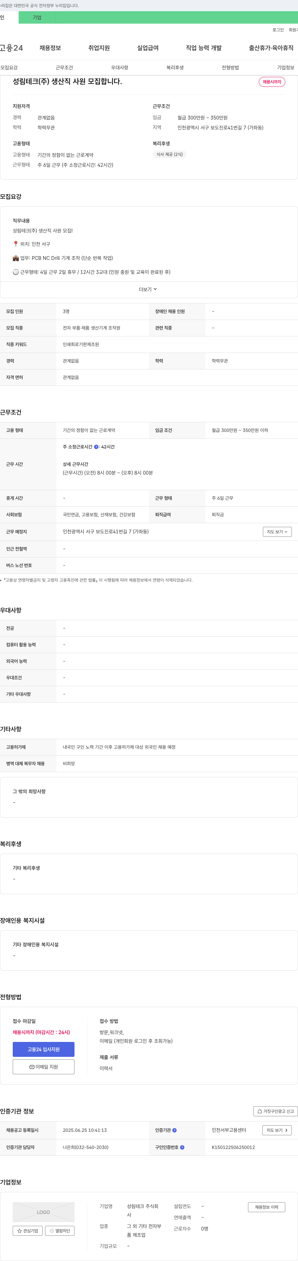 성림테크 생산직 사원 모집 채용공고