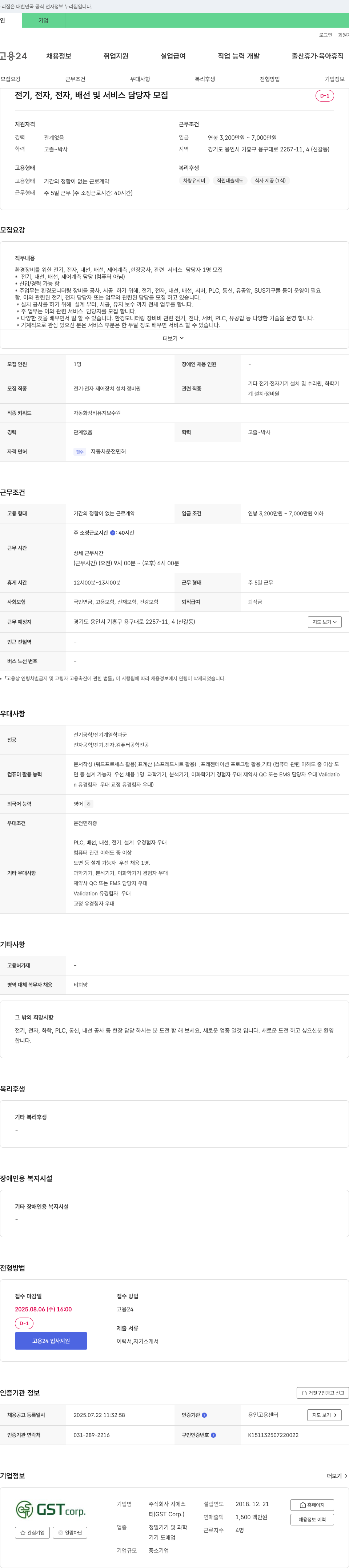 GS 전기, 전자, 배선 및 서비스 담당자 모집 채용공고