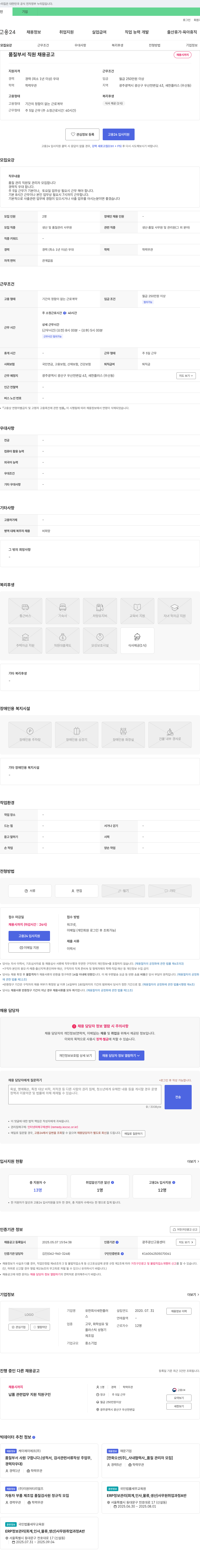 새한플러 품질 부서 직원 채용 공고 채용공고