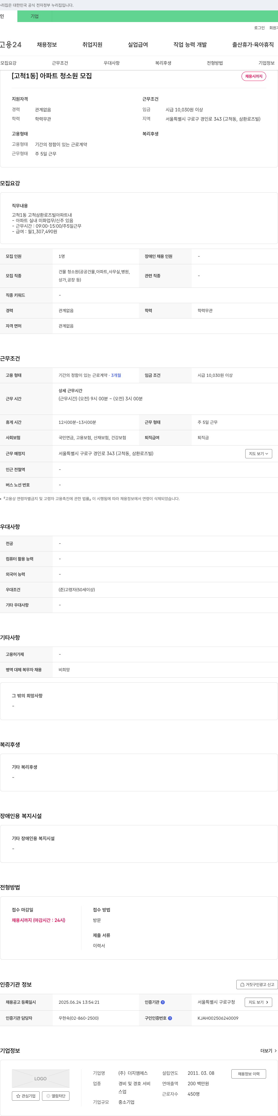 더지엠에스 [고척1동] 아파트 청소원 모집 채용공고