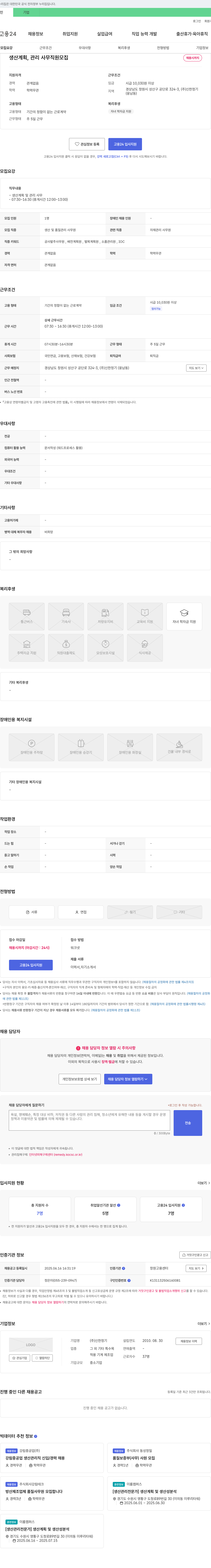 신한정기 생산 계획, 관리 사무 직원 모집 채용공고