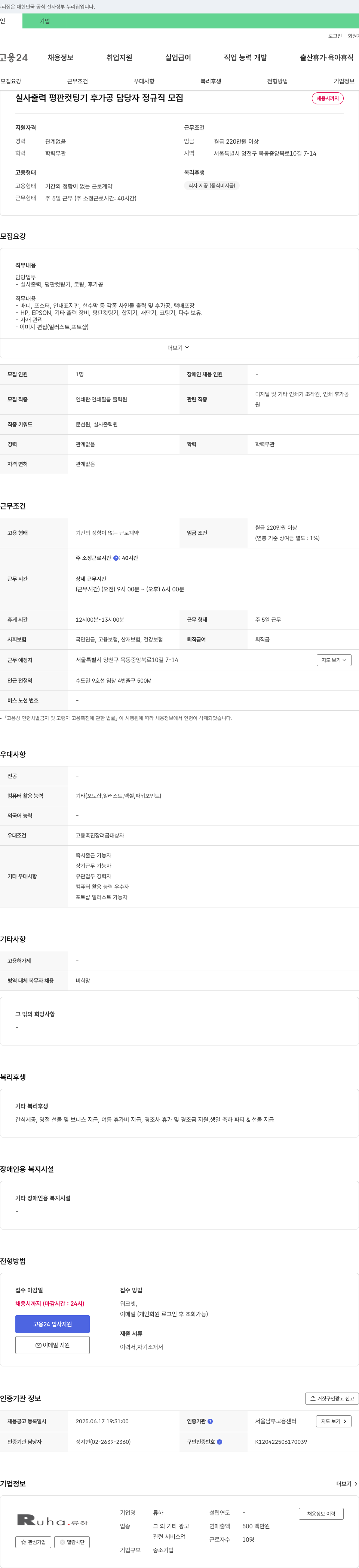 류하 실사 출력, 평판 컷팅기, 후가공 담당자 정규직 모집 채용공고