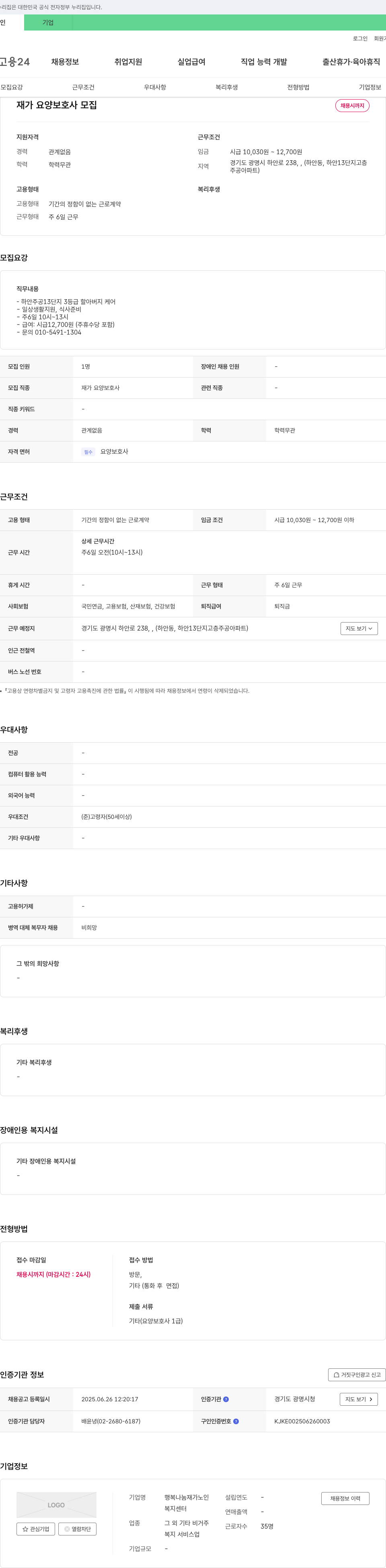 행복나눔재가노인복지센터 재가 요양보호사 모집 채용공고
