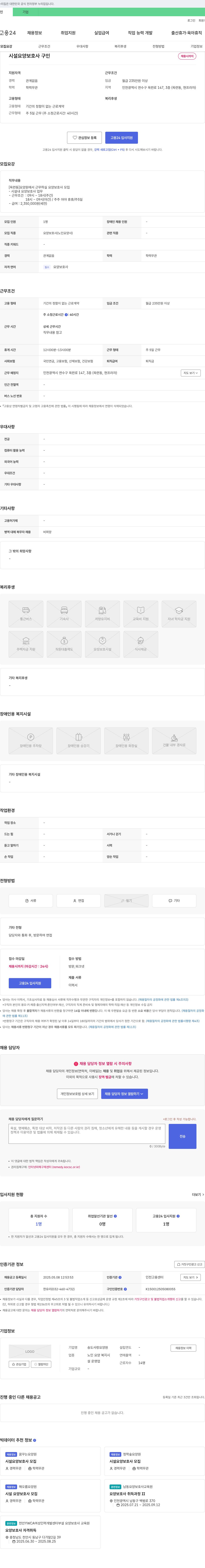 송도사랑요양원 시설 요양보호사 구인 채용공고