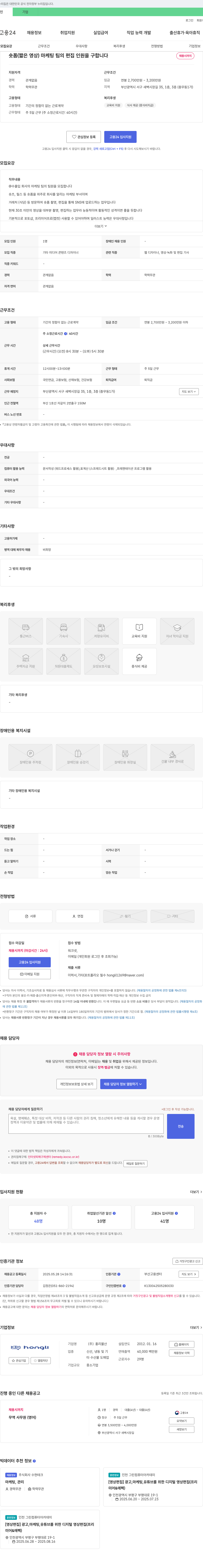 홍리물산 숏폼(짧은 영상) 마케팅팀 편집 인원 채용 채용공고