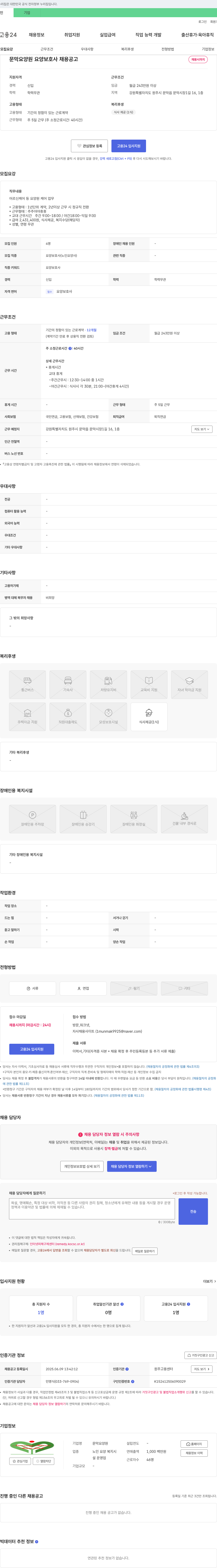 문막요양원 요양 보호사 채용 공고 채용공고