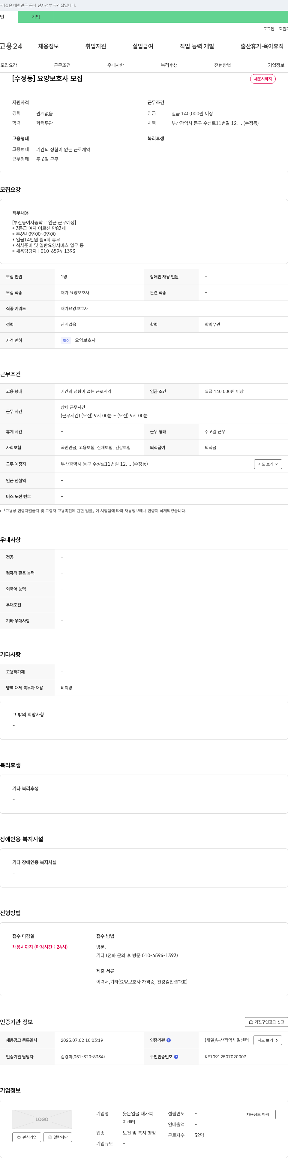 웃는얼굴재가복 [수정동] 요양보호사 모집 채용공고