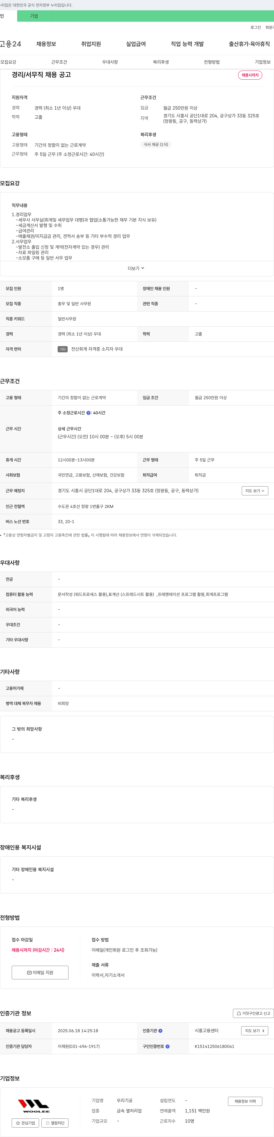 우리기공 경리/서무직 채용 공고 채용공고