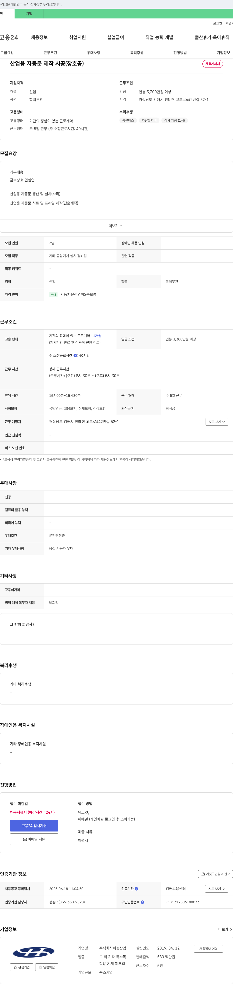 희성산업 산업용 자동문 제작 시공(창호공) 채용 채용공고