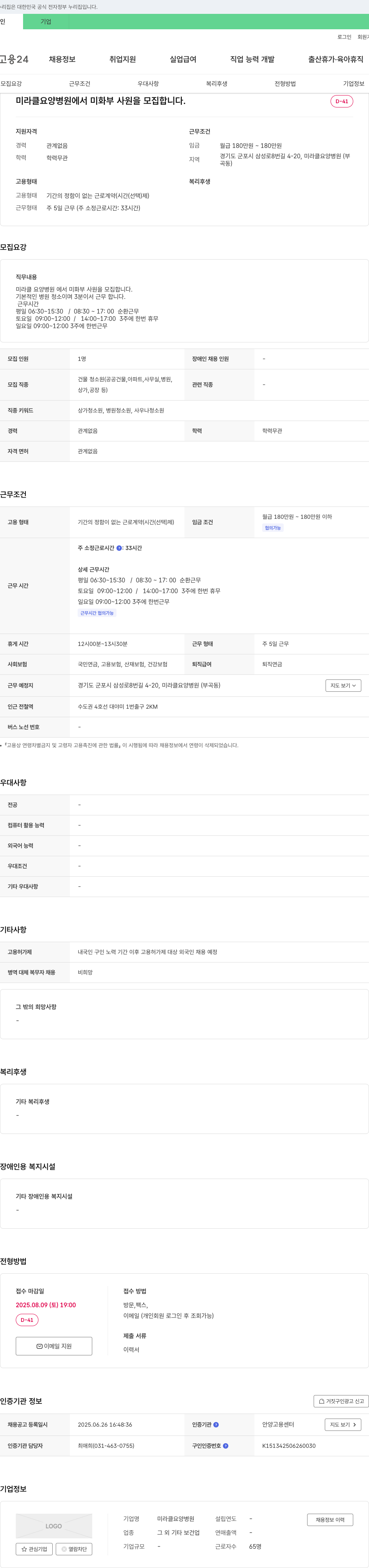 미라클요양병원 미라클 요양병원 미화부 사원 모집 채용공고