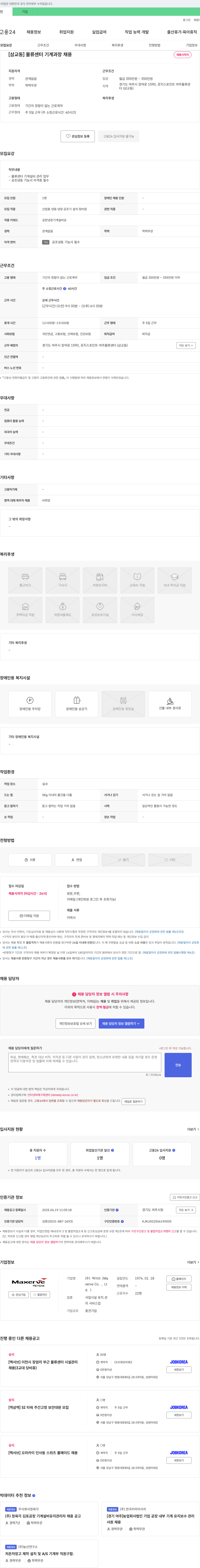 맥서브 [삼교동] 물류센터 기계 과장 채용 채용공고