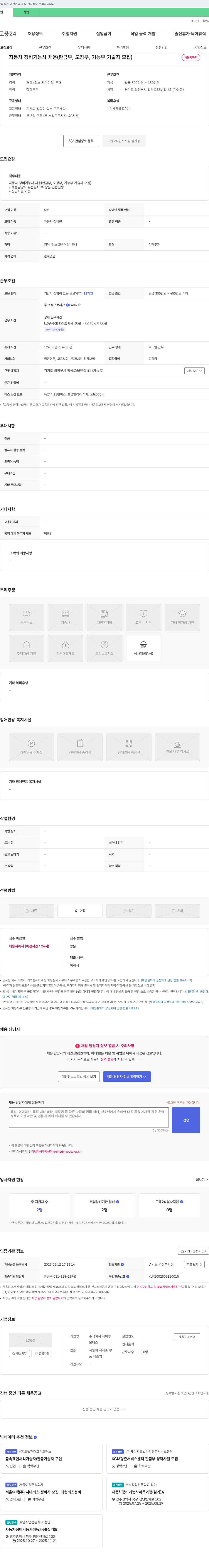 제이투 자동차 정비 기능사 채용 (판금부, 도장부, 기능부 기술자 모집) 채용공고