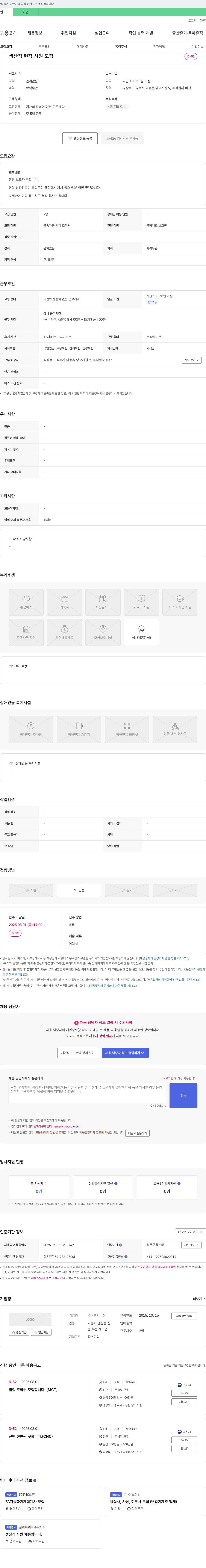 바산 생산직 현장 사원 모집 채용공고