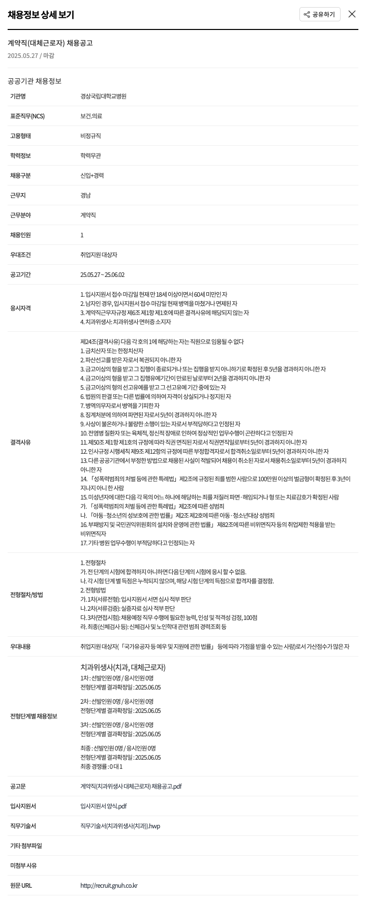 경상국립대학교병원 계약직(대체 근로자) 채용 공고 채용공고