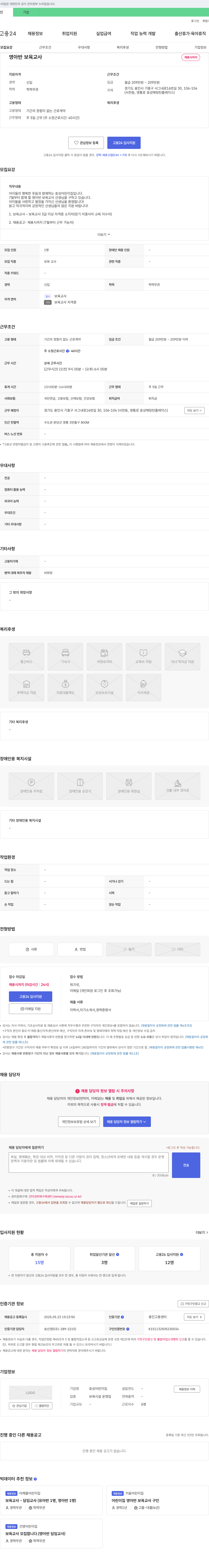 효성 어린이집 영아반 보육교사 채용 채용공고