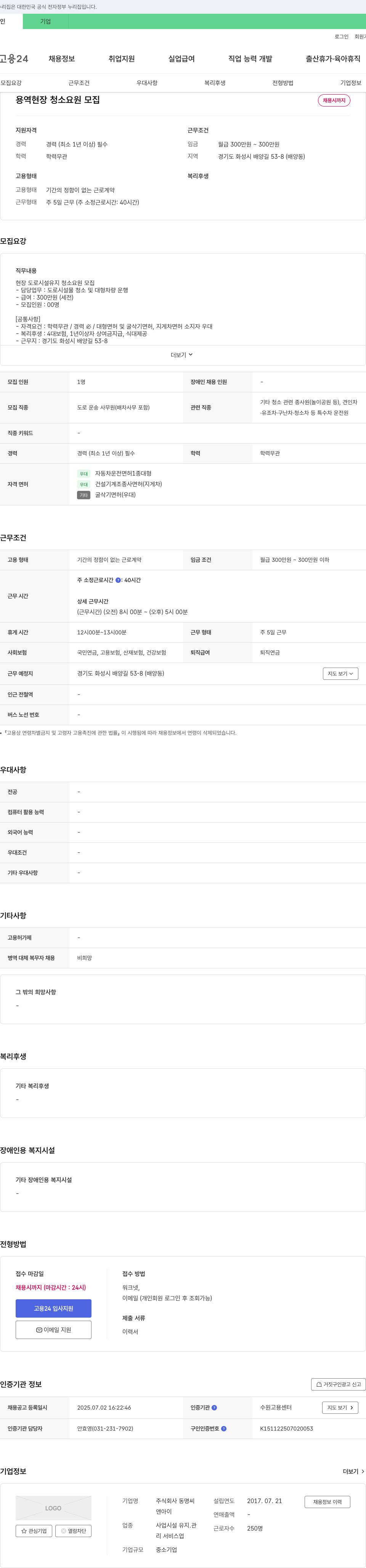 동명씨 용역 현장 청소 요원 모집 채용공고