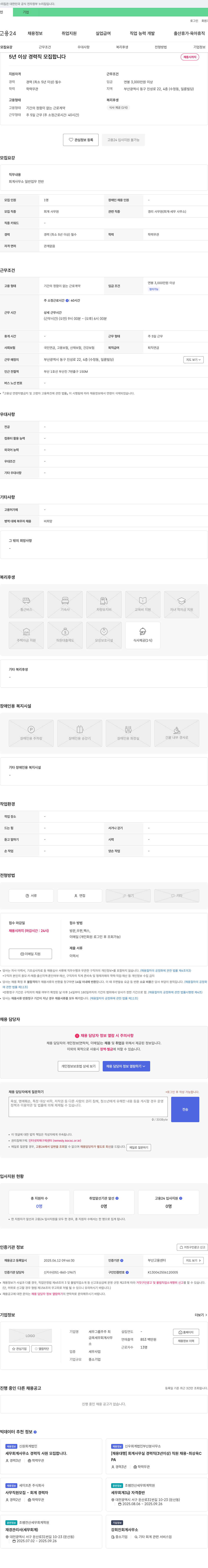 금옥세무회계사무소 회계 사무소 일반 업무 전반 경력직(5년 이상) 채용 채용공고