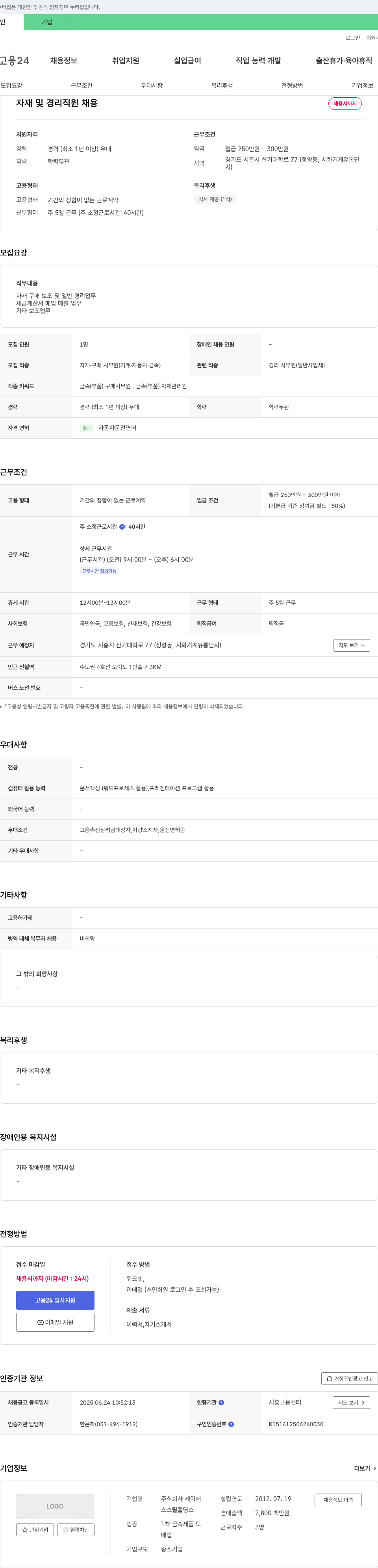 제이에스스틸홀딩스 자재 및 경리 직원 채용 채용공고