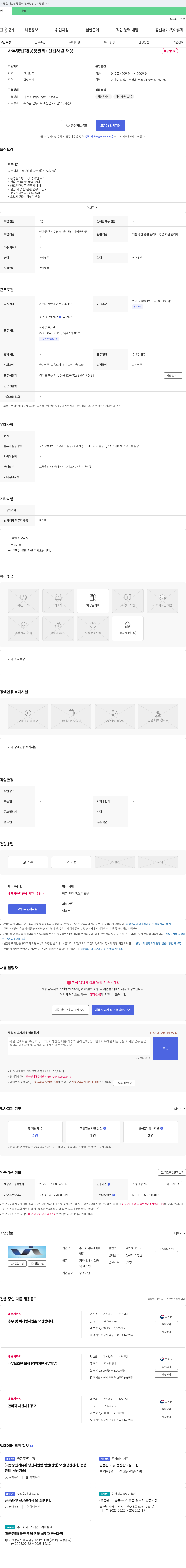 유엔아이 사무 영업직(공정 관리) 신입 사원 채용 채용공고