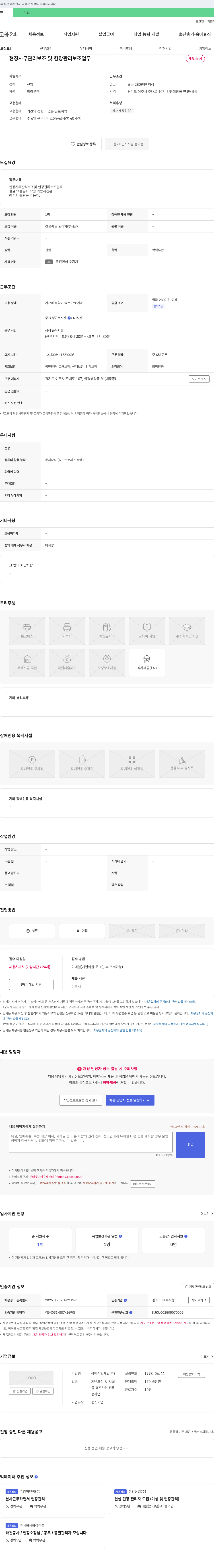 삼덕산업개발 현장 사무 관리 보조 및 현장 관리 보조 업무 채용 채용공고