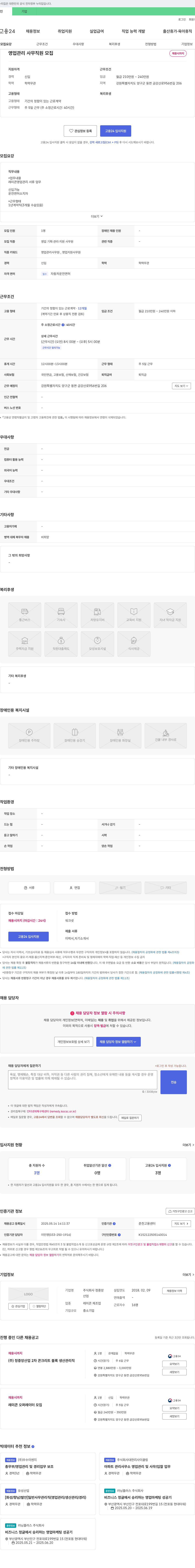 정중앙 영업 관리 사무 직원 모집 채용공고