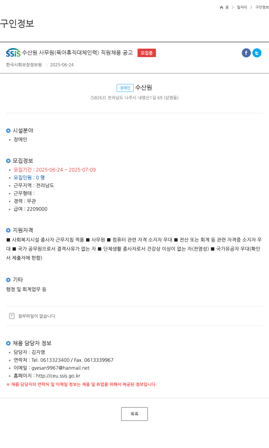 한국사회보장정보원 SSIS 수산원 사무원(육아휴직 대체 인력) 직원 채용 공고 채용공고
