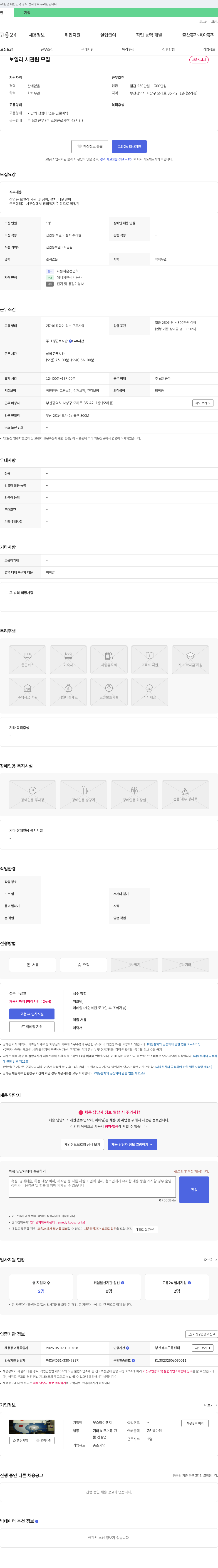 부스타이엔지 보일러 세관원 모집 채용공고