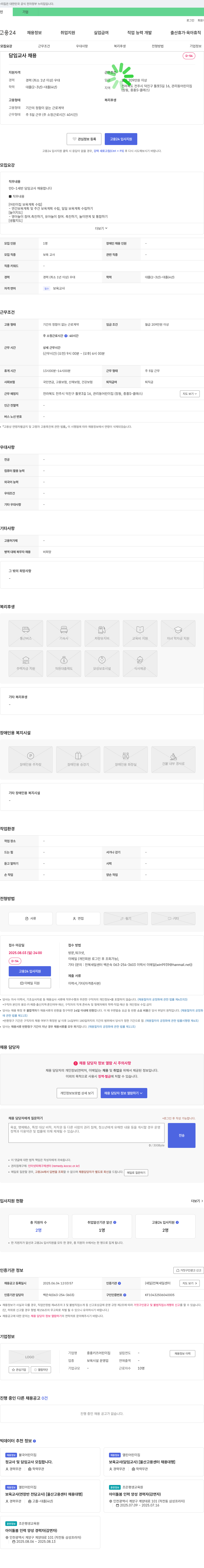 중흥키즈어린이집 담임 교사 채용 채용공고