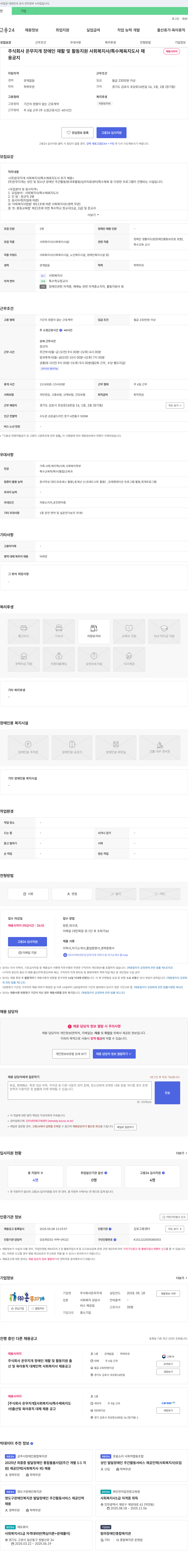 온무지개 장애인 재활 및 활동 지원 사회복지사 / 특수체육지도사 채용 공고 채용공고